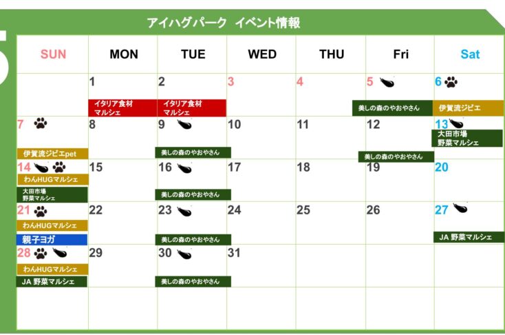 アイハグパーク　イベントカレンダー５月度更新！