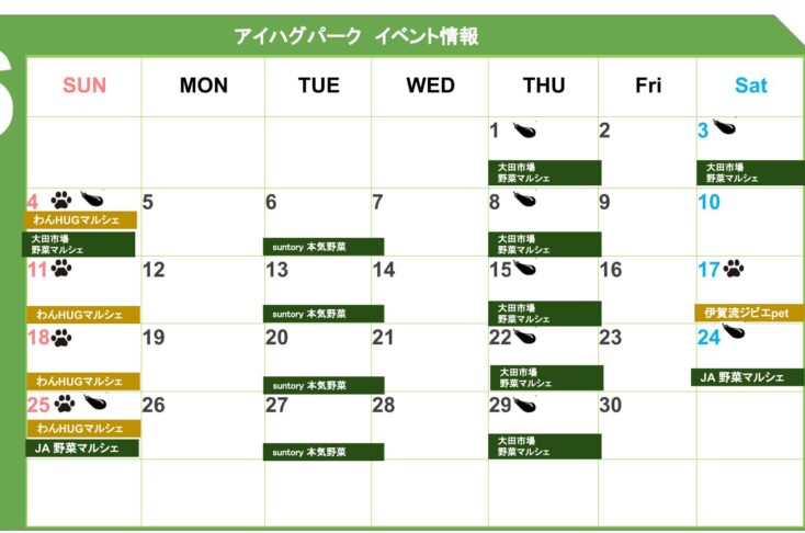 アイハグパークイベントカレンダー 6月度更新!!