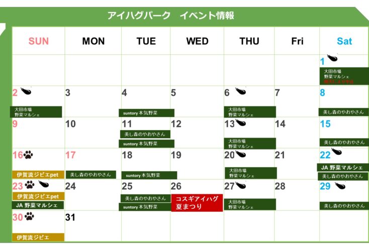 アイハグパークイベントカレンダー 7月度更新