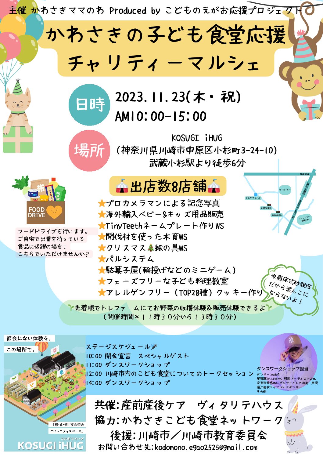 「かわさきの子ども食堂応援チャリティーマルシェ」開催!