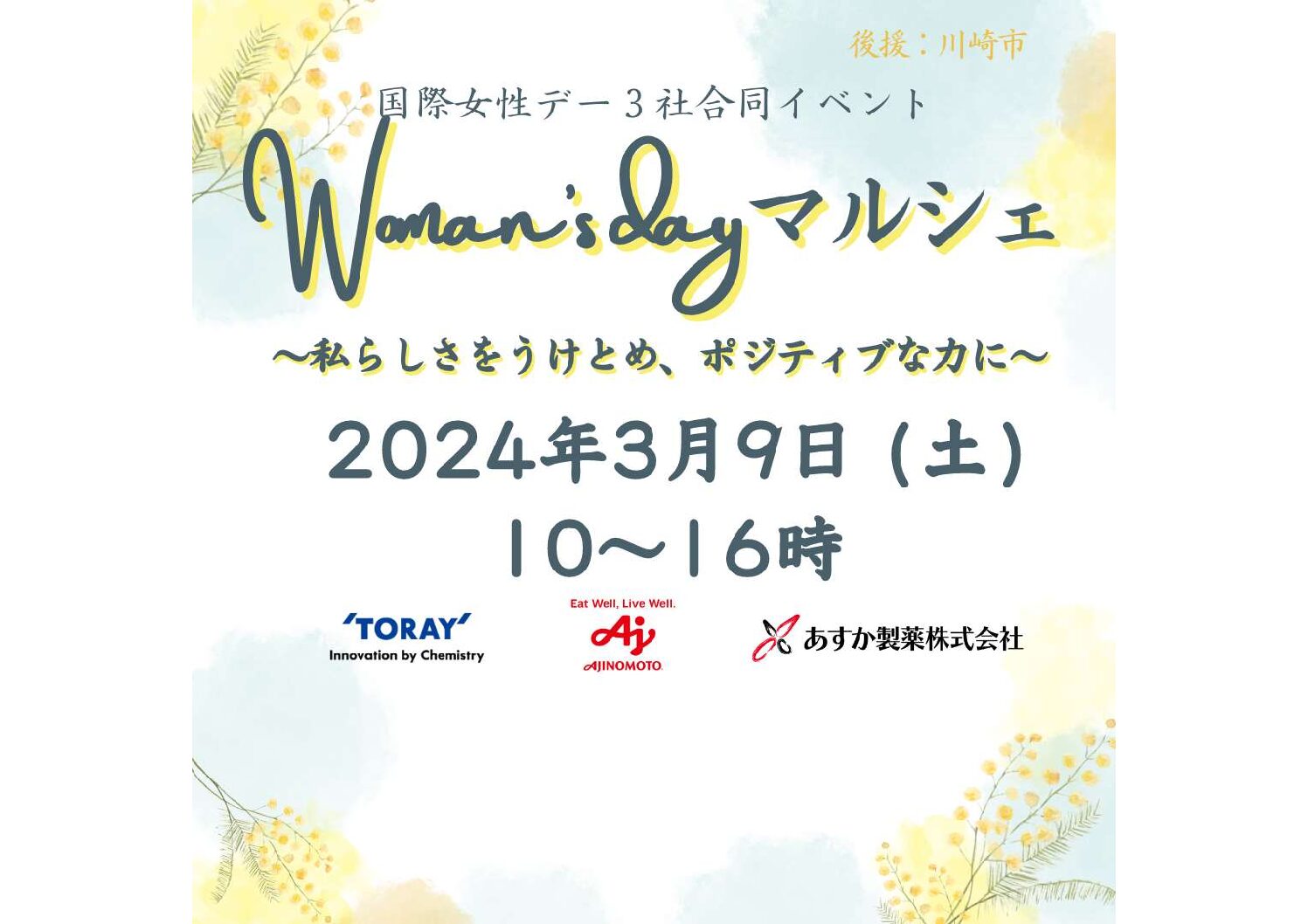 国際女性デー関連イベント開催　3月9日（土）10:00~16:00