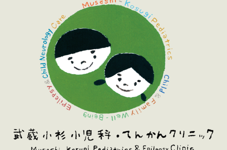 【小児科新規開院及び求人のお知らせ】