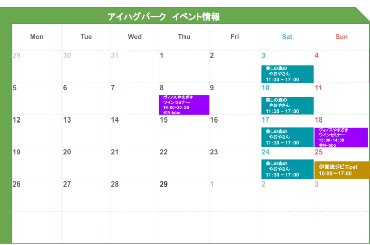 アイハグパークイベントカレンダー更新