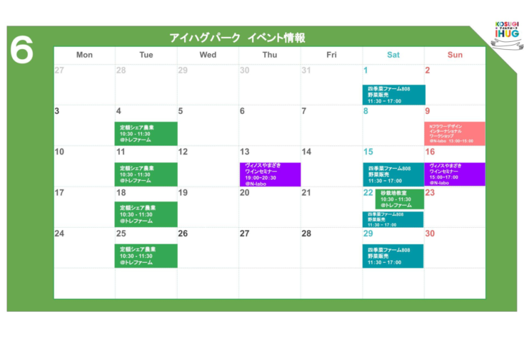 アイハグパークイベントカレンダー更新