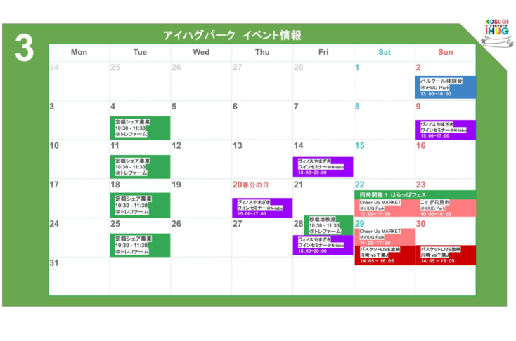 アイハグパークイベントカレンダー更新